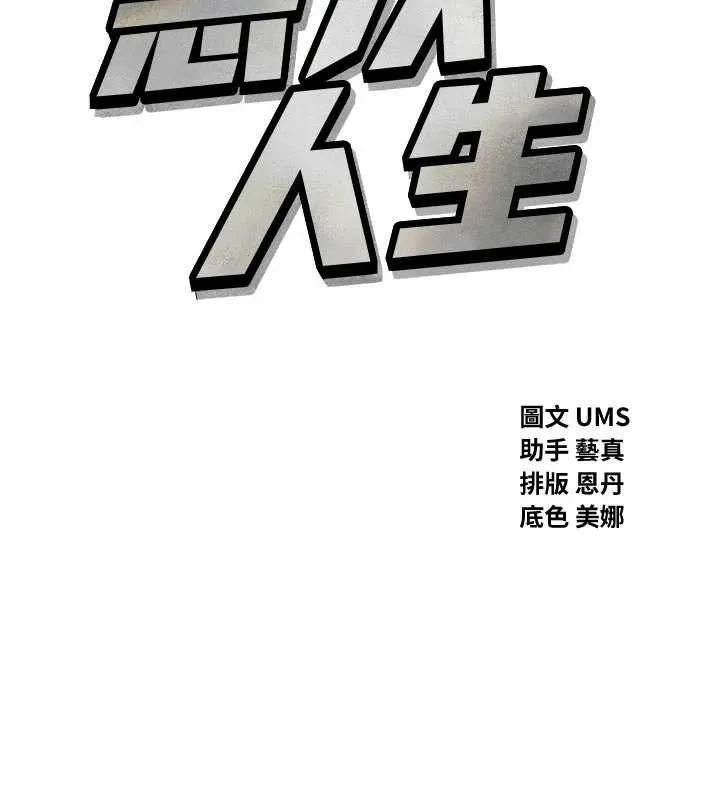 惡次人生第50話-成為性奴的是妳