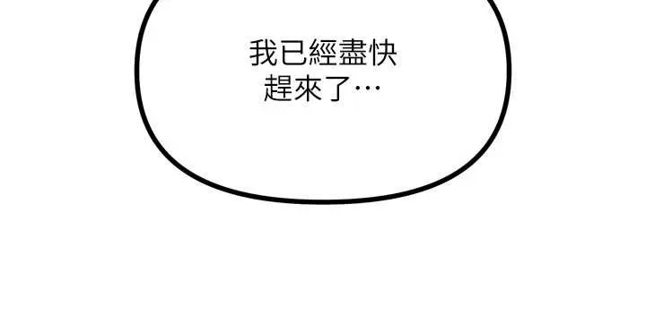 惡次人生第50話-成為性奴的是妳