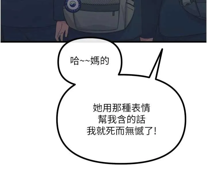 惡次人生第50話-成為性奴的是妳