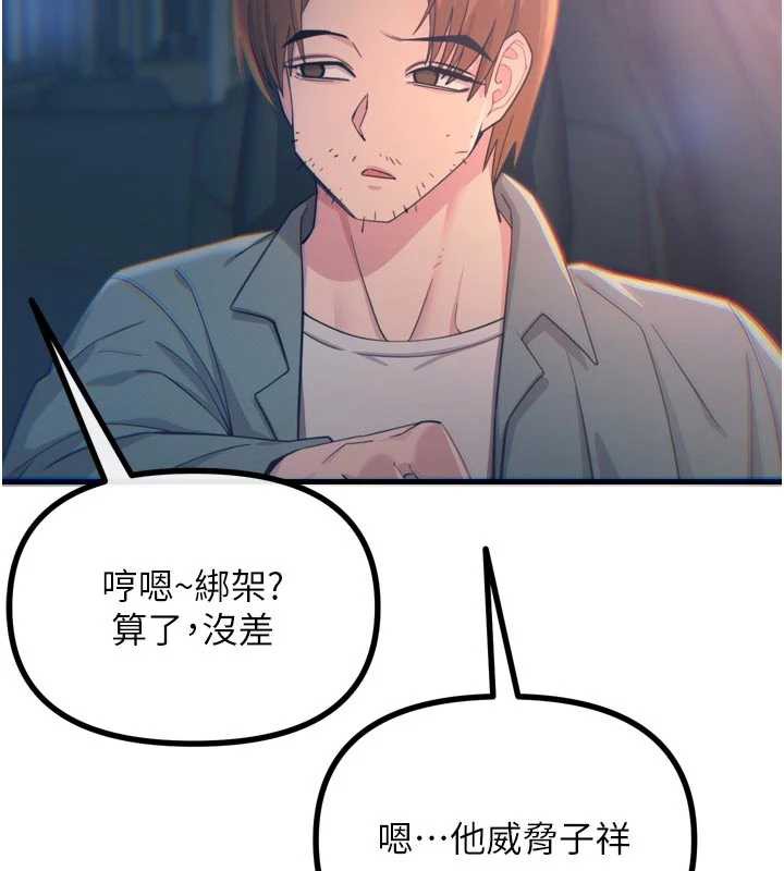 恶次人生第50話-成為性奴的是妳