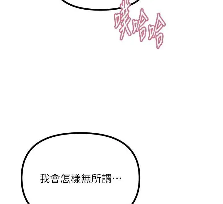 惡次人生第50話-成為性奴的是妳