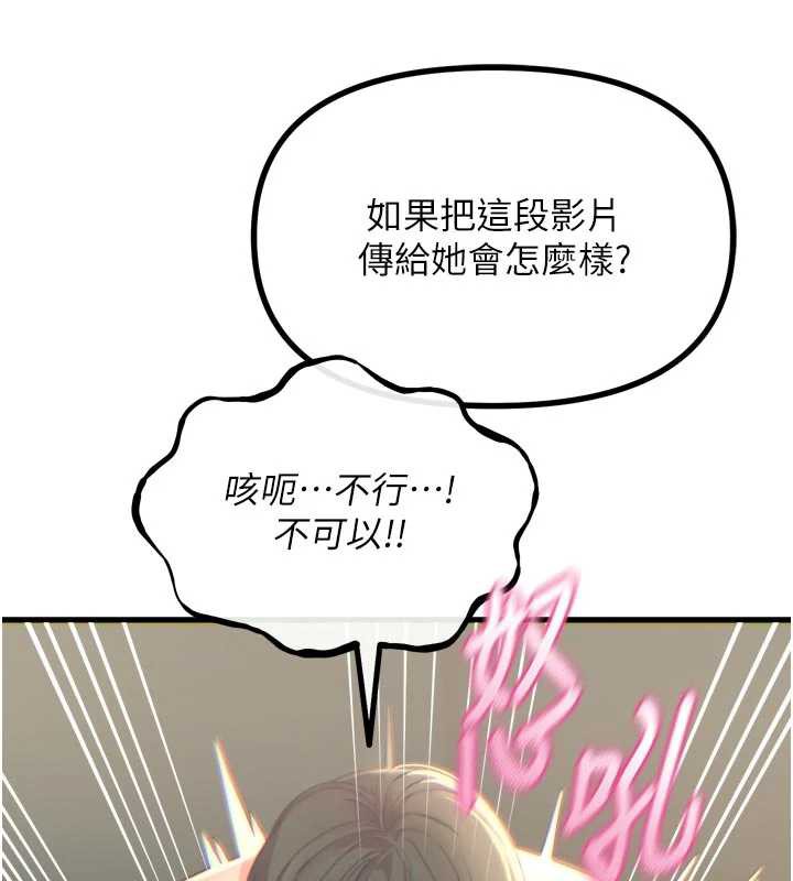 恶次人生第50話-成為性奴的是妳