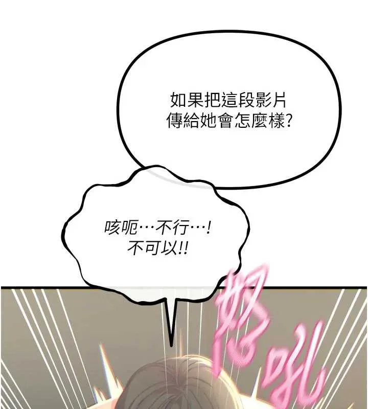 惡次人生第50話-成為性奴的是妳