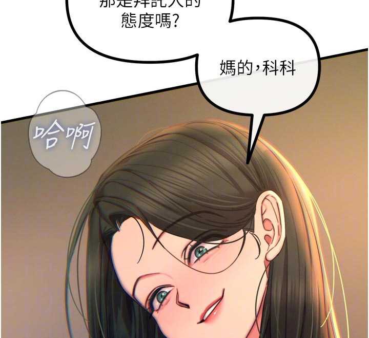 恶次人生第50話-成為性奴的是妳