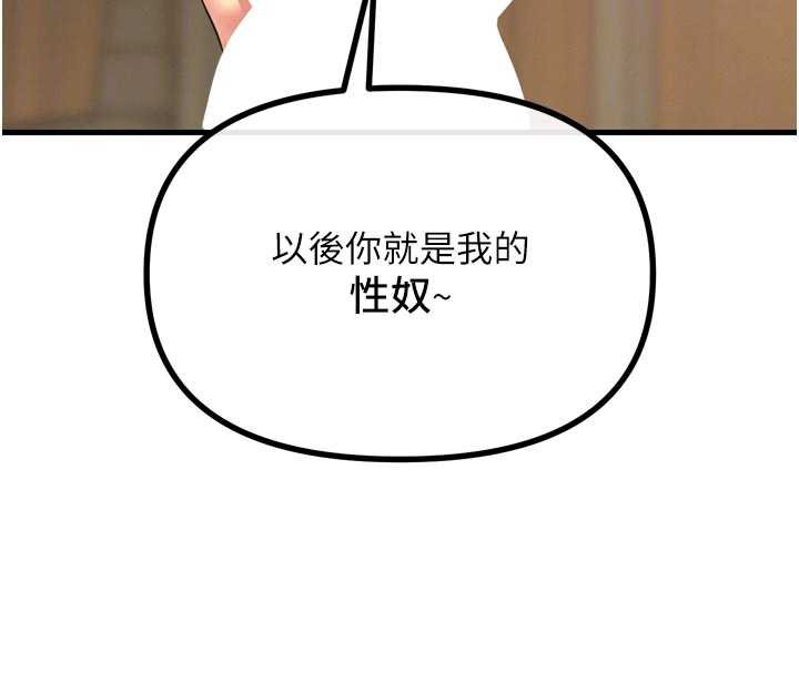 恶次人生第50話-成為性奴的是妳