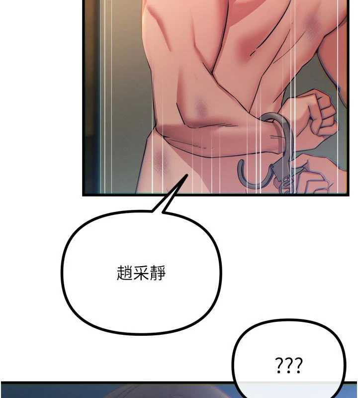 恶次人生第50話-成為性奴的是妳