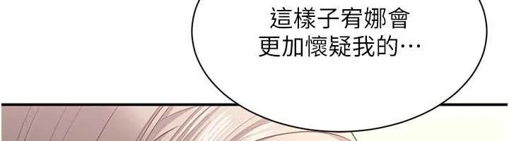 倒追遊戲第25話-妳男友會好好解釋的