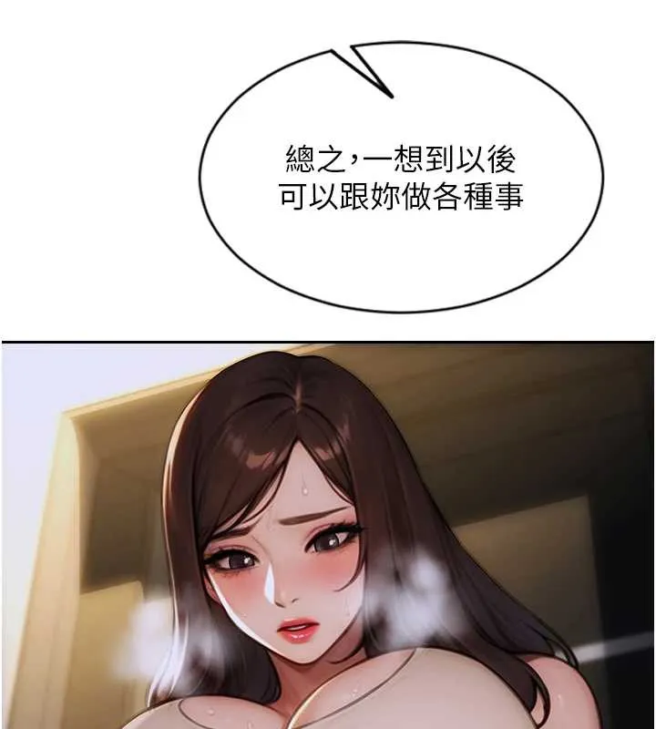單身即縱慾第26話-徹底淪為初戀情人的玩物