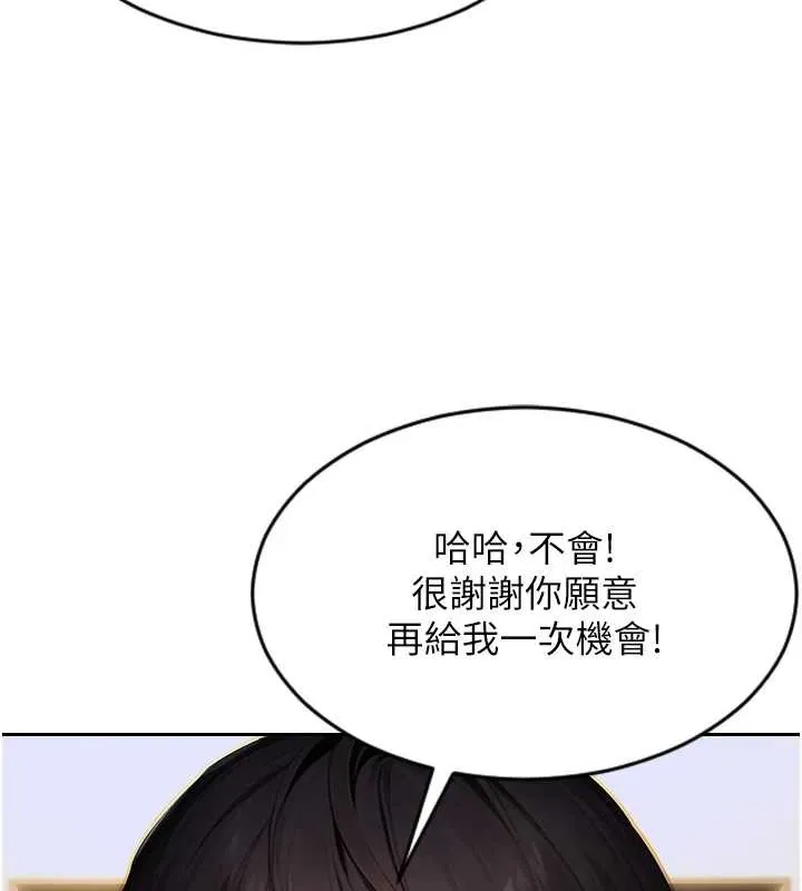 單身即縱慾第26話-徹底淪為初戀情人的玩物