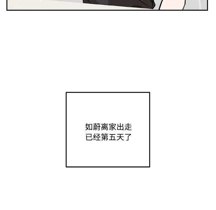 附屬品少女的叛逆期第24話