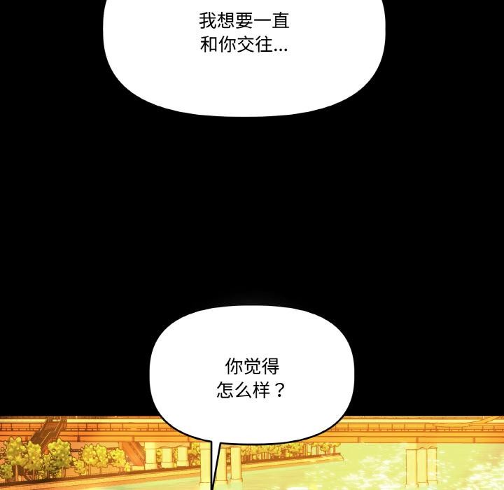 附属品少女的叛逆期第24話