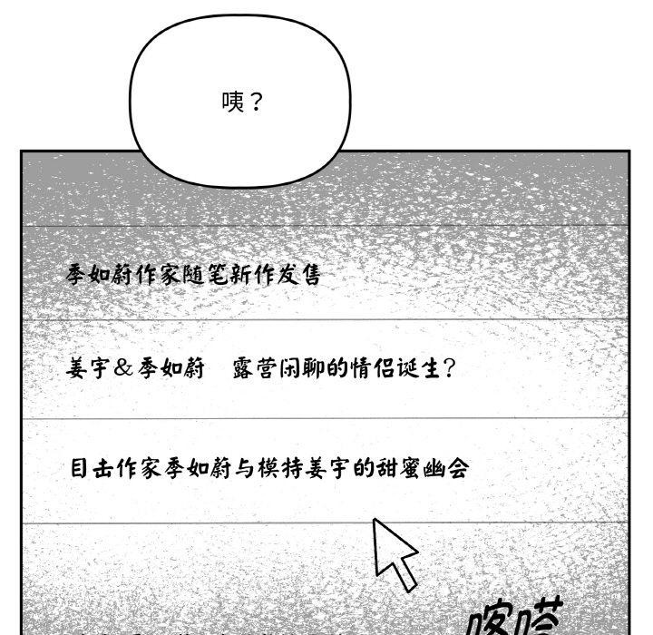 附属品少女的叛逆期第24話
