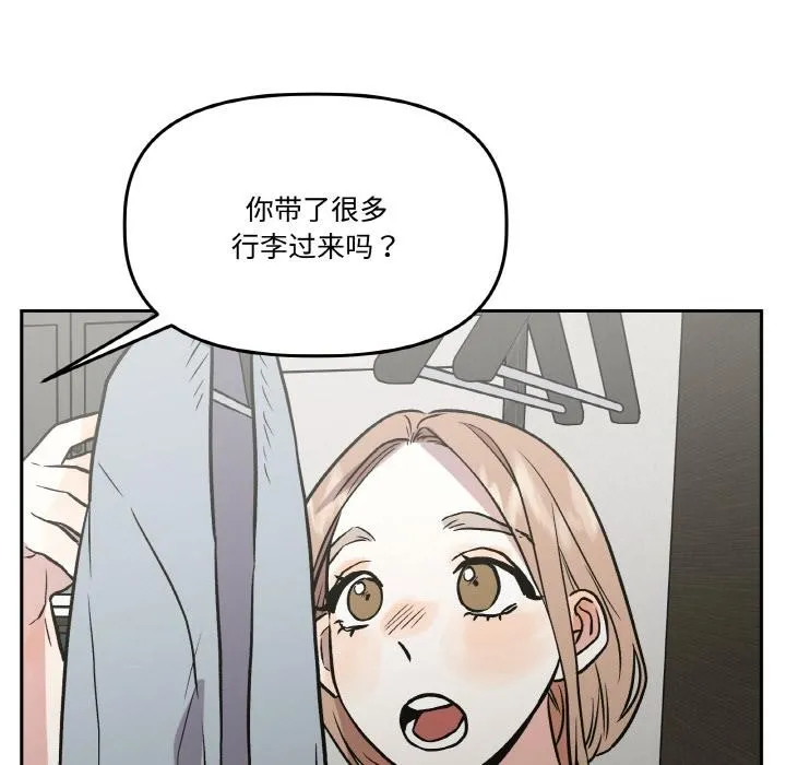 附屬品少女的叛逆期第24話