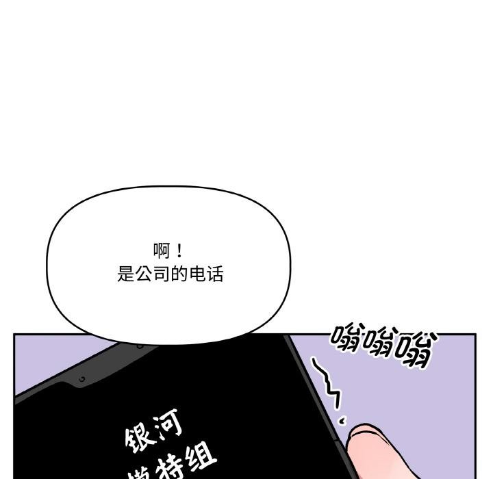 附属品少女的叛逆期第24話