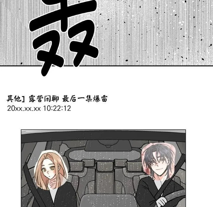 附屬品少女的叛逆期第24話
