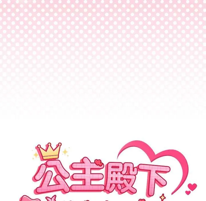 公主殿下要收種子啦！第7話