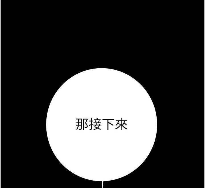 掠夺行动第80話-今晚準備射到腿軟