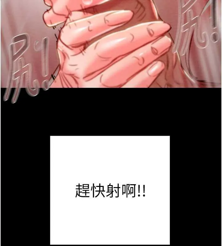 掠奪行動第80話-今晚準備射到腿軟