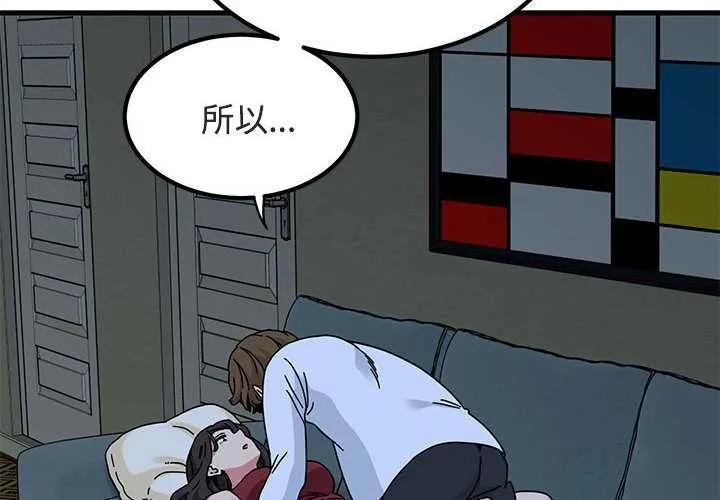 发小碰不得第93話