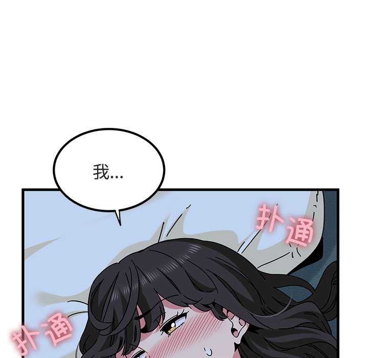 发小碰不得第93話