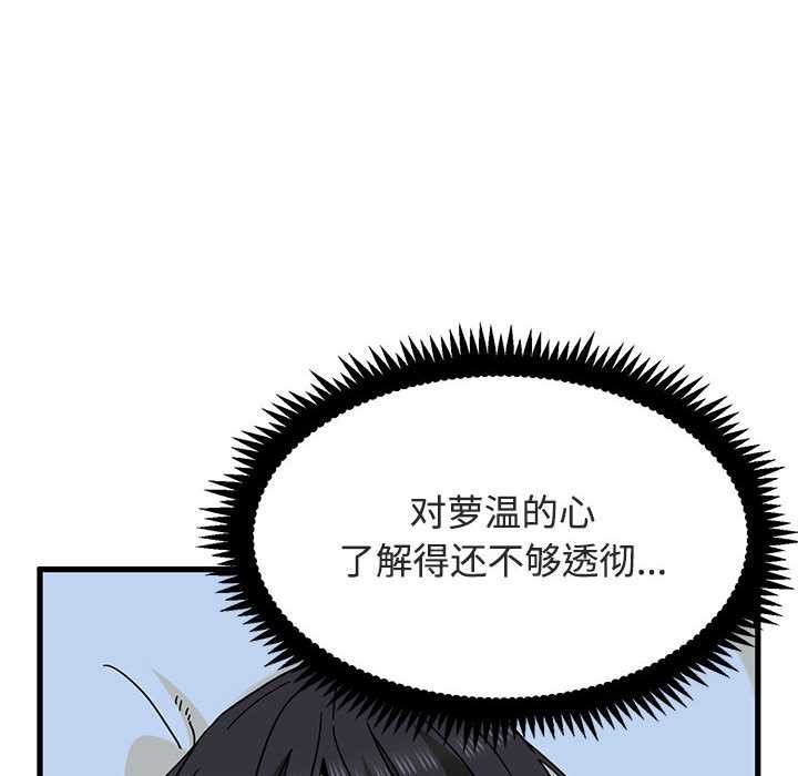 发小碰不得第93話