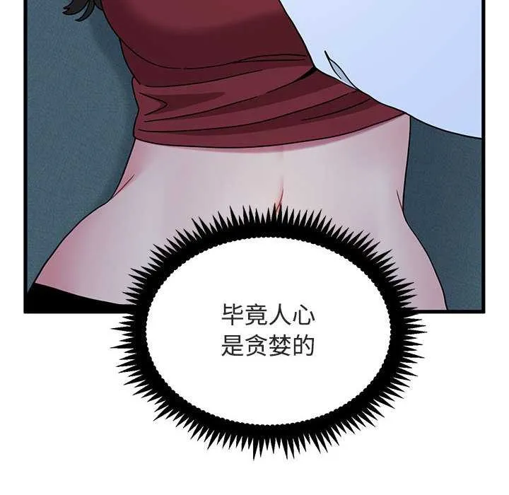 发小碰不得第93話