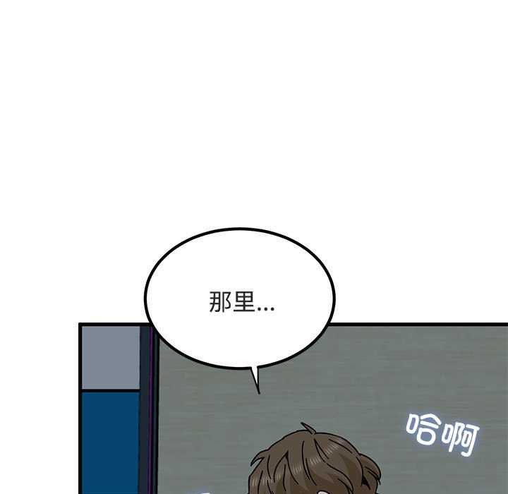 发小碰不得第93話
