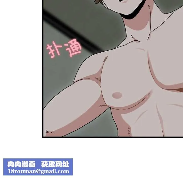 发小碰不得第93話