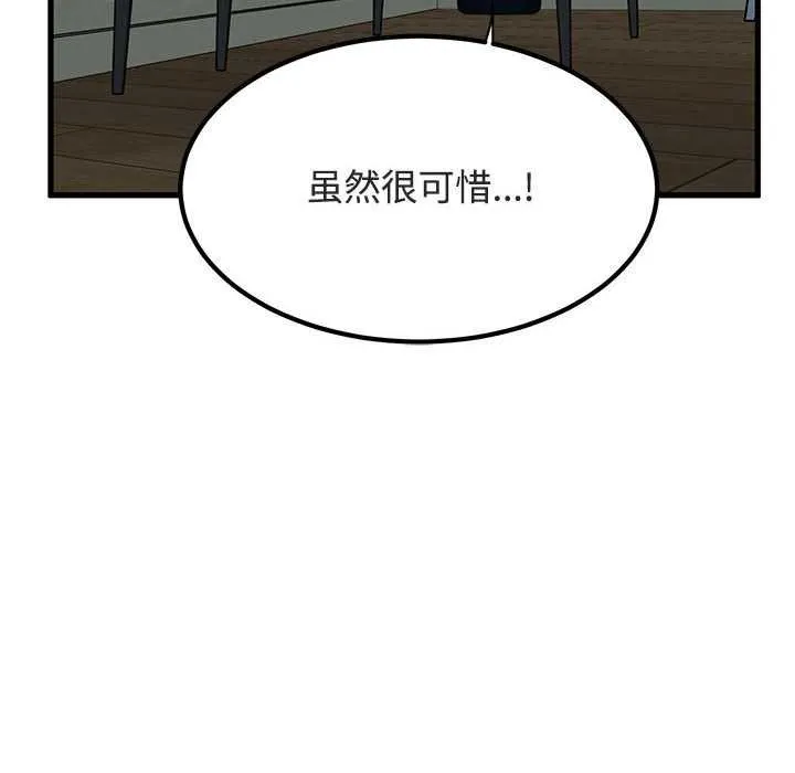发小碰不得第93話