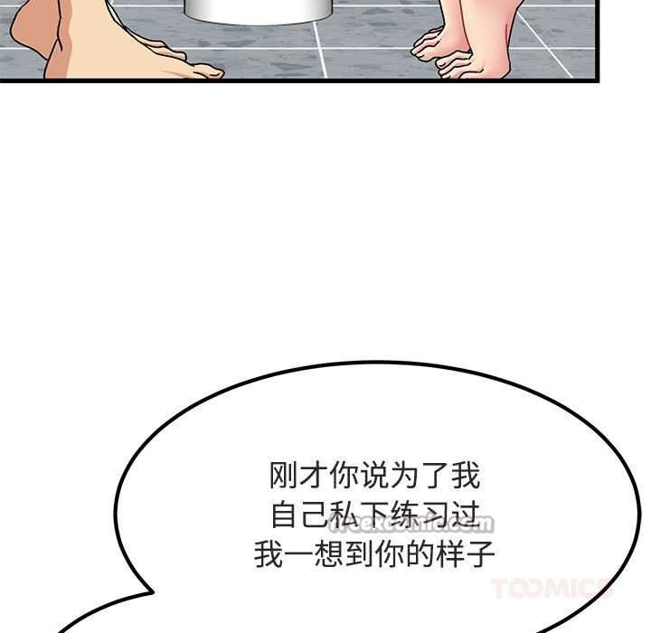 发小碰不得第93話