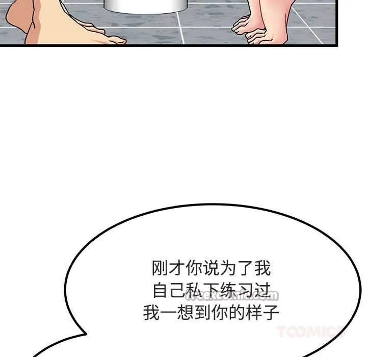 发小碰不得第93話