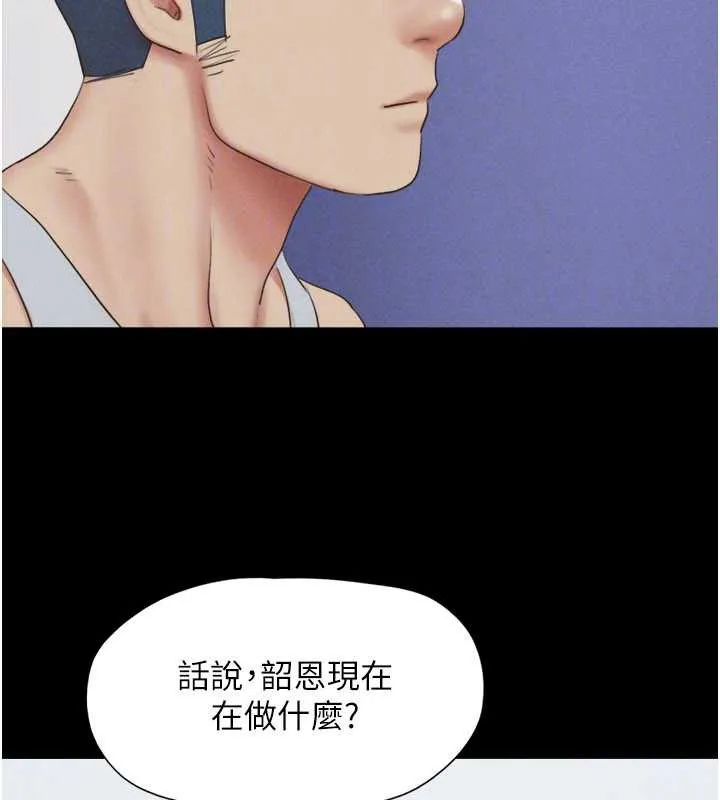 韶恩第74話-給男友的坦白電話