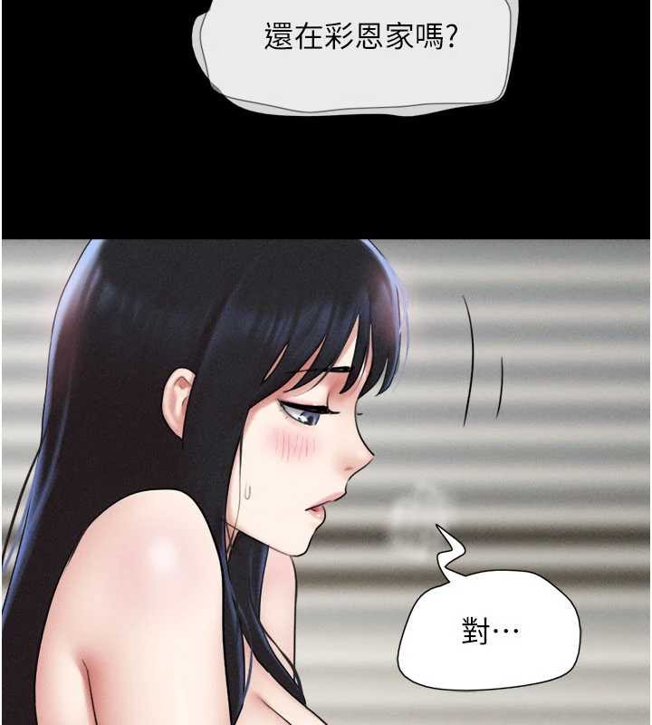 韶恩第74話-給男友的坦白電話