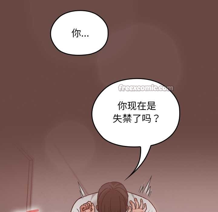 校花的双面生活第14話