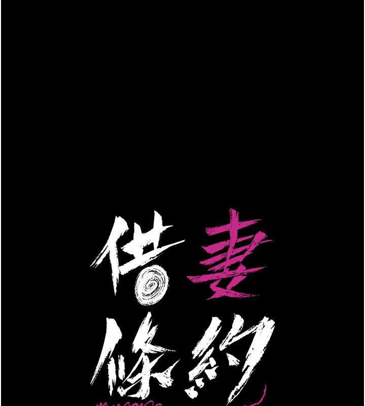 借妻条约第22話-「老公」插爆我吧&hearts;