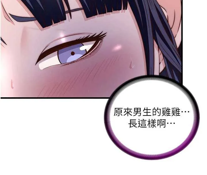 民宿精營中第35話-你居然看著我偷打手槍