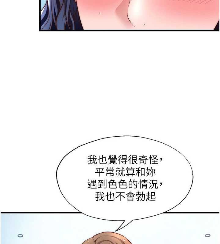 民宿精营中第35話-你居然看著我偷打手槍