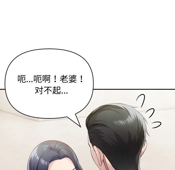 夫婦遊戲第52話