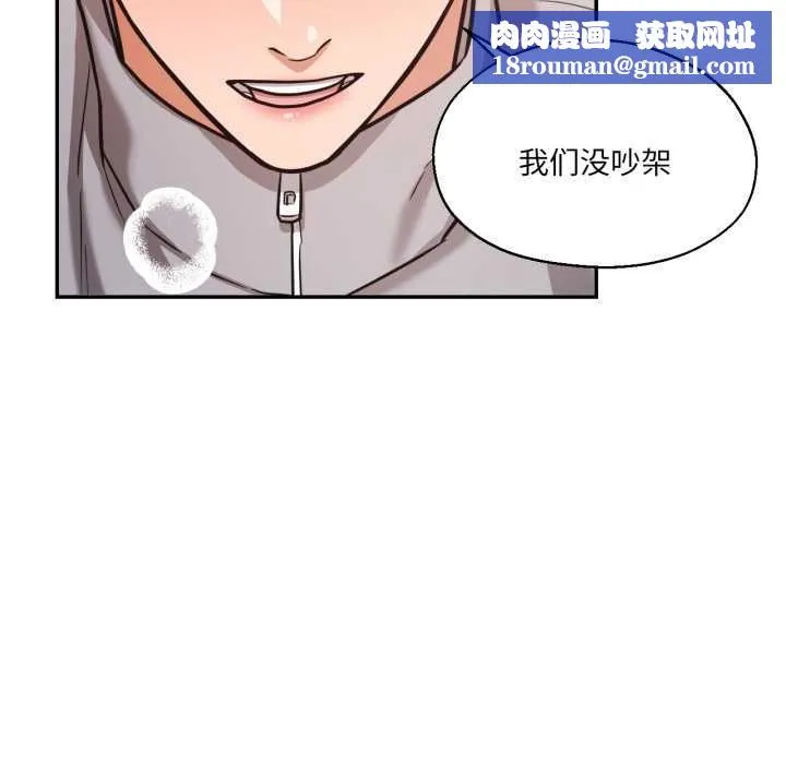 我的傻瓜男友第36話
