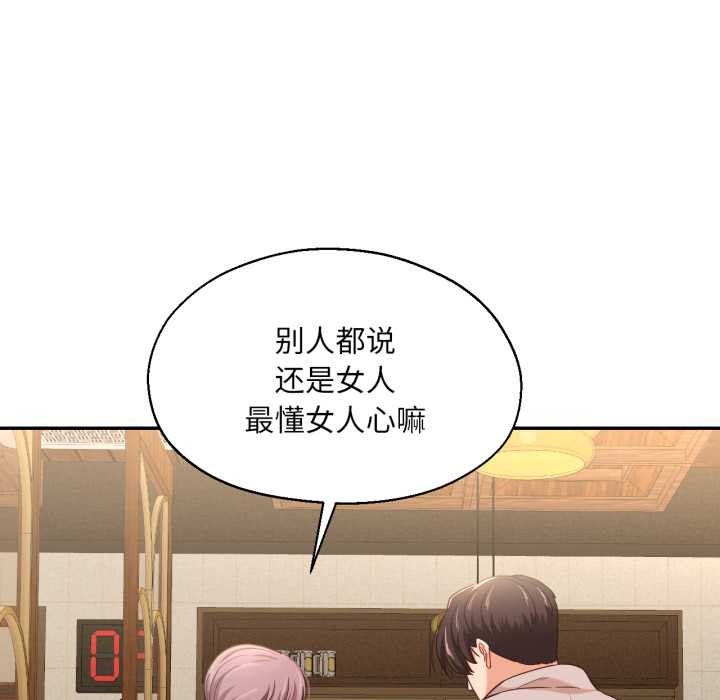 我的傻瓜男友第36話
