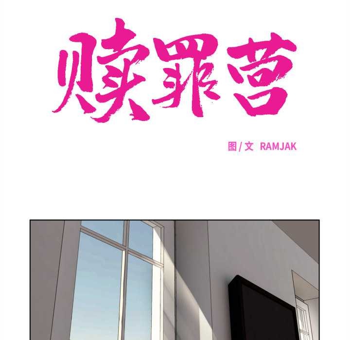 赎罪营第21話