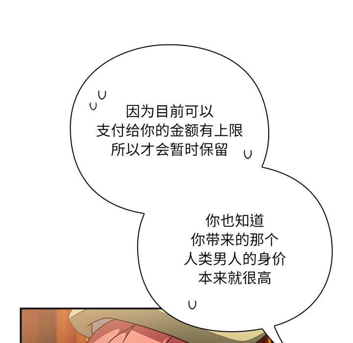 男人稀缺的异世界第10話