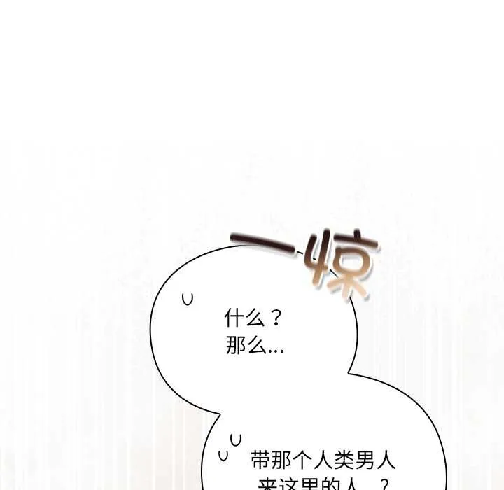 男人稀缺的異世界第10話