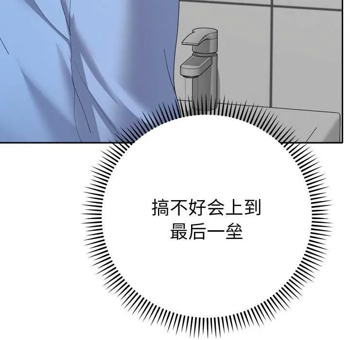 她們教會我的事第7話