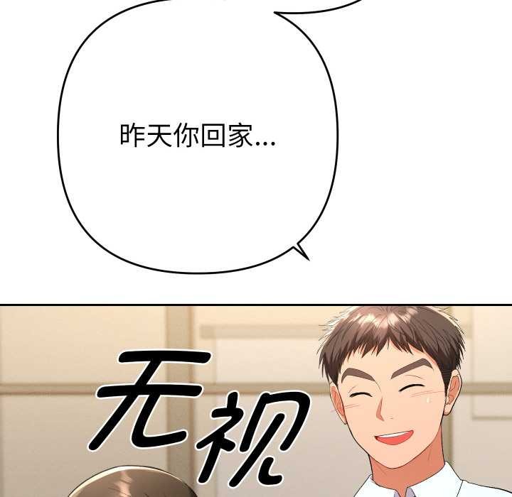 她们教会我的事第7話