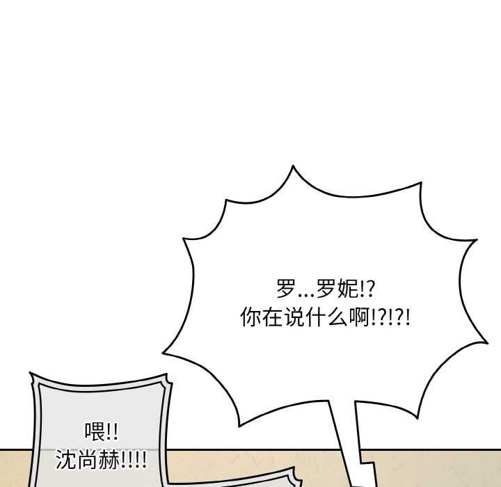 下班后的例行恋爱第81話