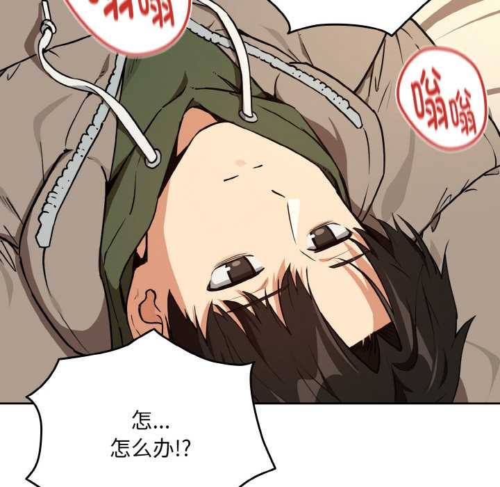 下班后的例行恋爱第81話