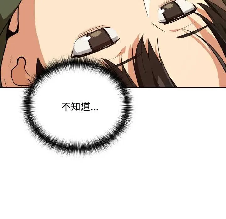 下班后的例行恋爱第81話