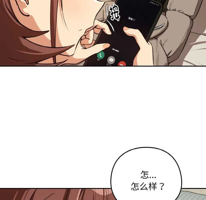 下班后的例行恋爱第81話