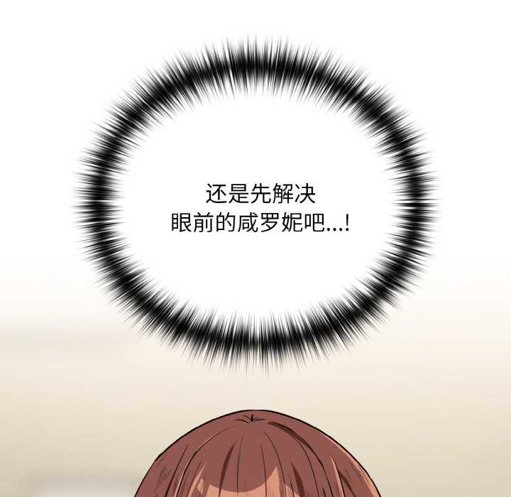 下班后的例行恋爱第81話